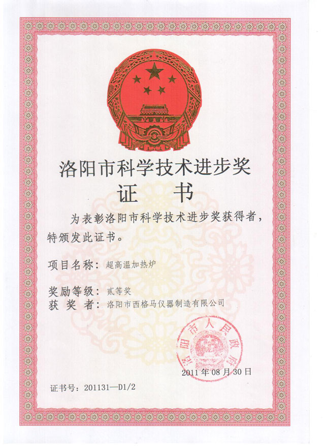 洛陽西格馬爐業(yè)“河南省***企業(yè)”證書、.jpg